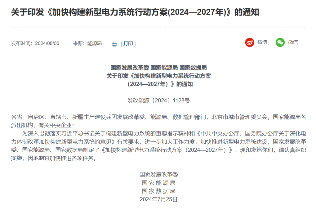 三部委：優(yōu)選一批“沙戈荒”大基地，有效降低配套煤電比例，實現(xiàn)高比例或純新能源外送