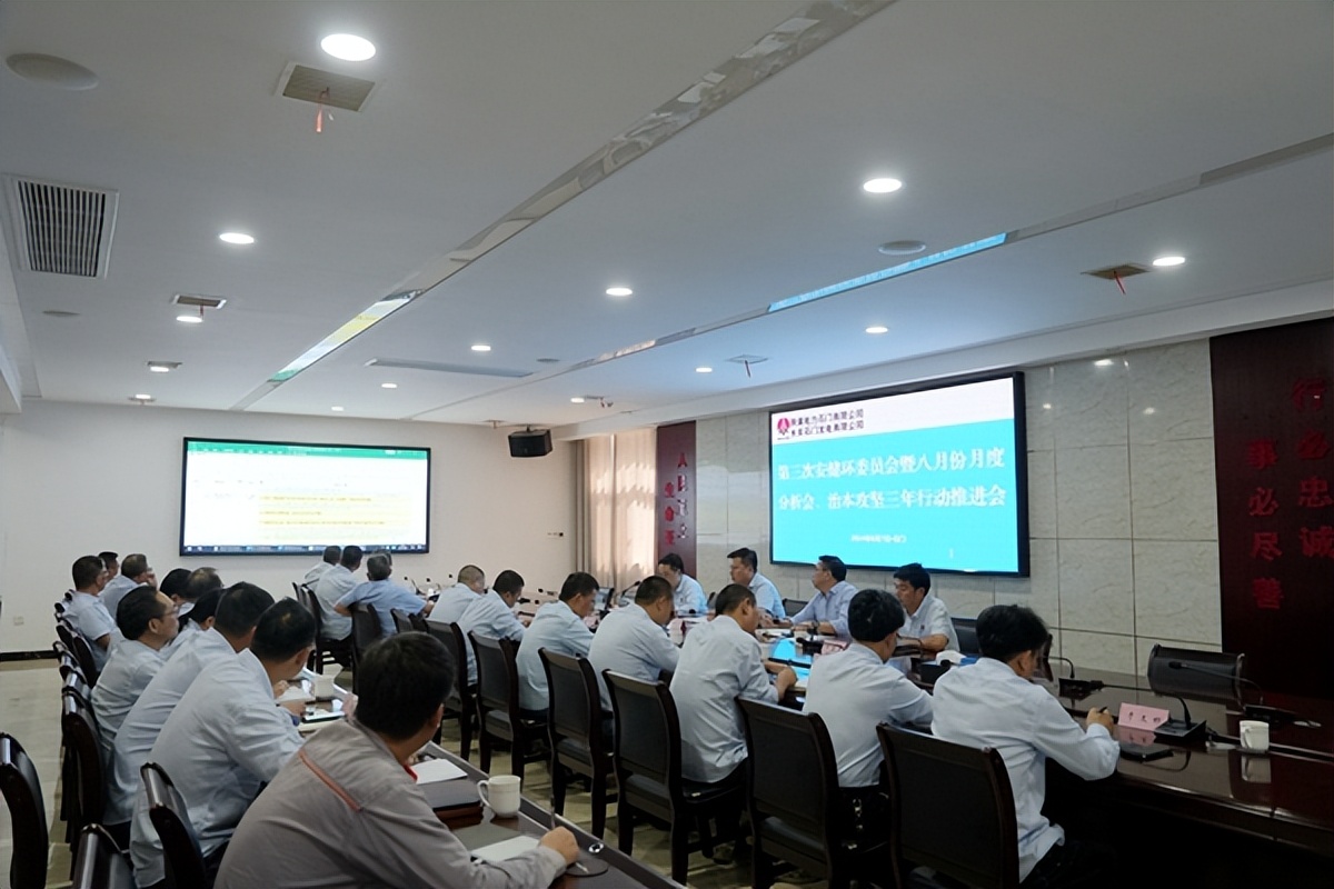 陜煤石電召開2024年第三次安健環(huán)委員會暨八月份月度分析會、治本攻堅三年行動推進會