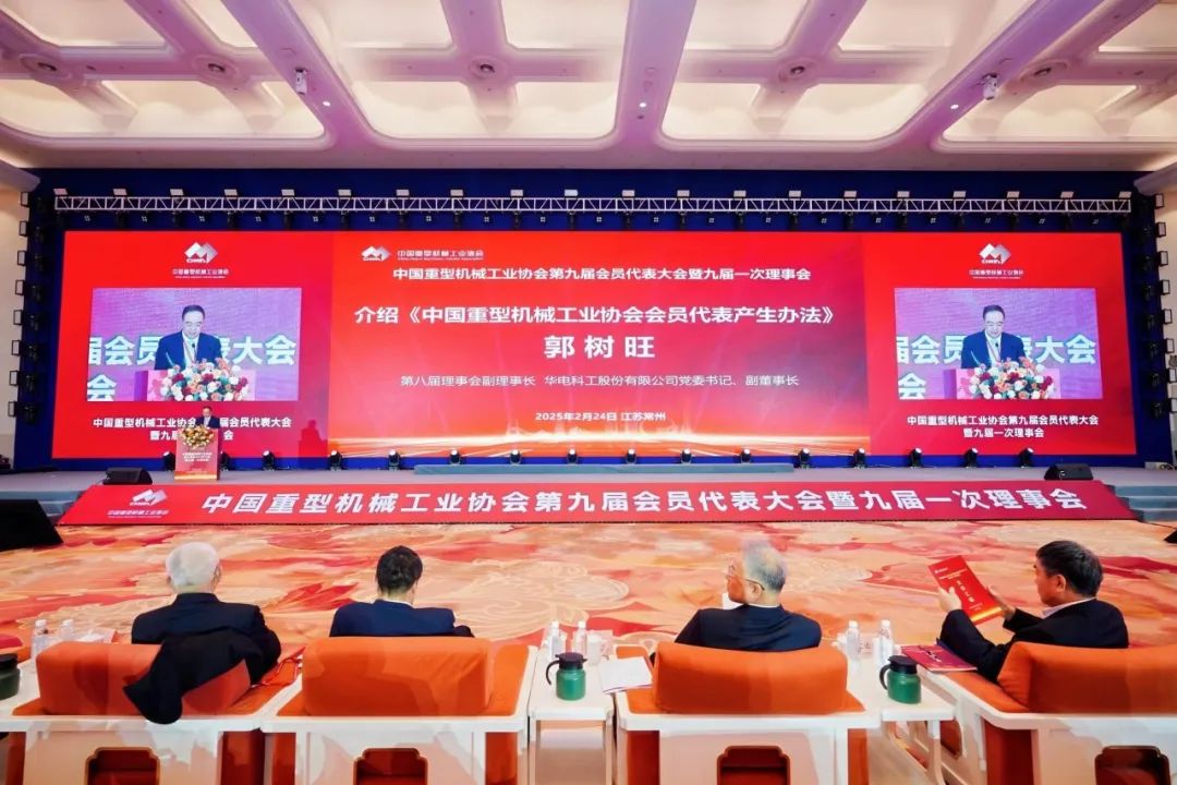 華電科工黨委書記、副董事長郭樹旺當選中國重型機械工業(yè)協(xié)會副會長